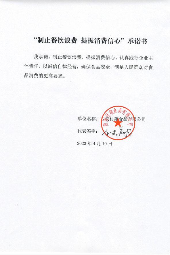 陕西付翔食品有限公司.jpg