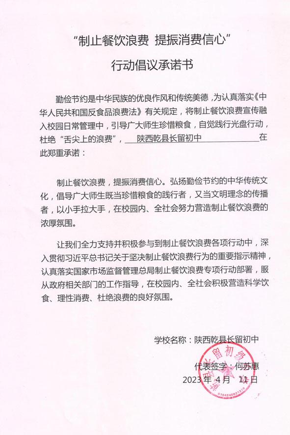陕西乾县长流中学.jpg