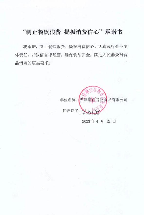 天津潮白谷物食品有限公司.jpg