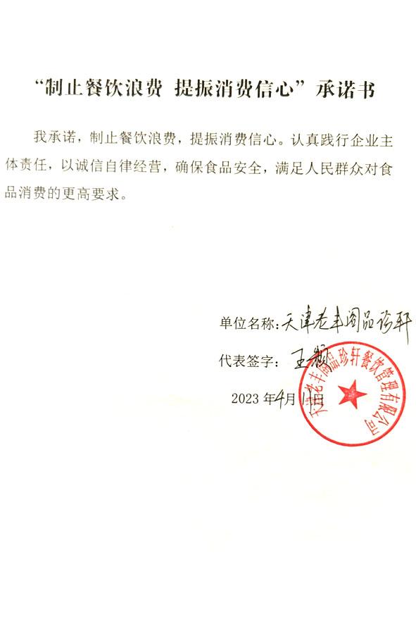 天津老丰阁品珍轩餐饮管理有限公司.jpg