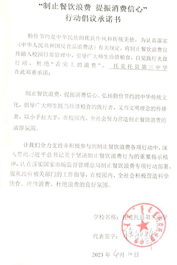 托克托县第三中学.jpg