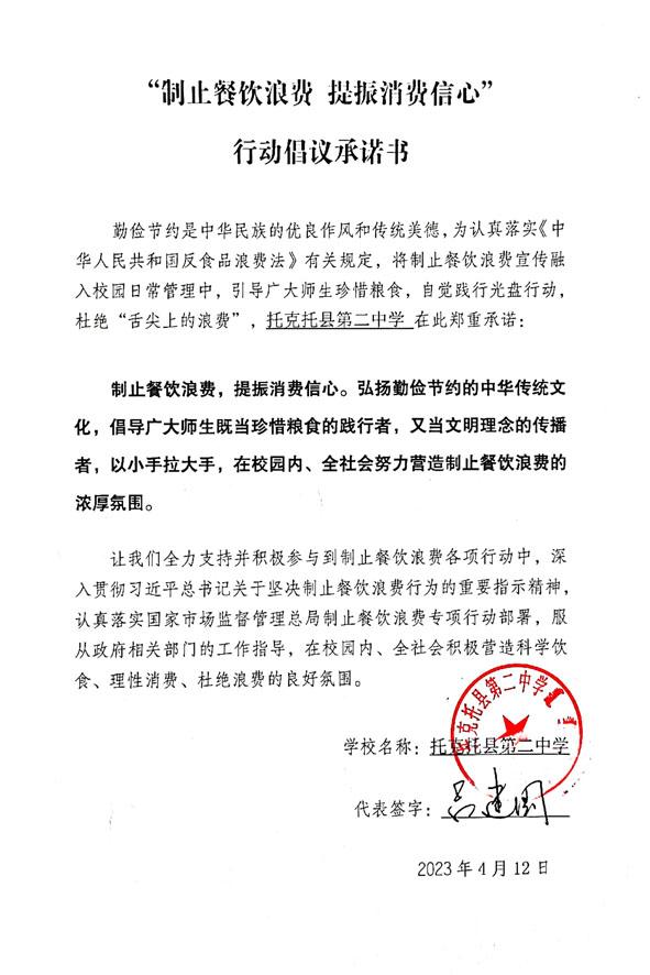 托克托县第二中学.jpg