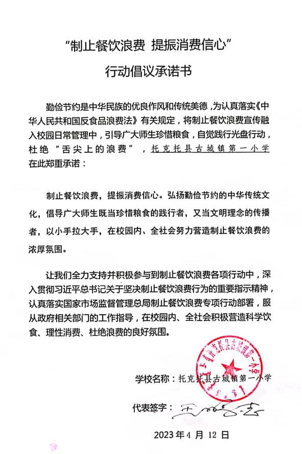 托克托县古城镇第一小学.jpg