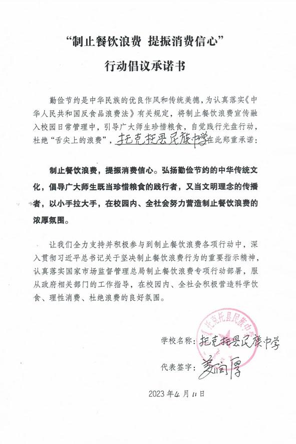 托克托县民族中学.jpg
