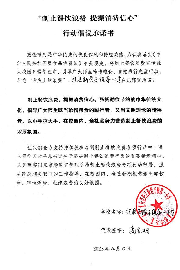 托克托县新营子镇第一小学.jpg