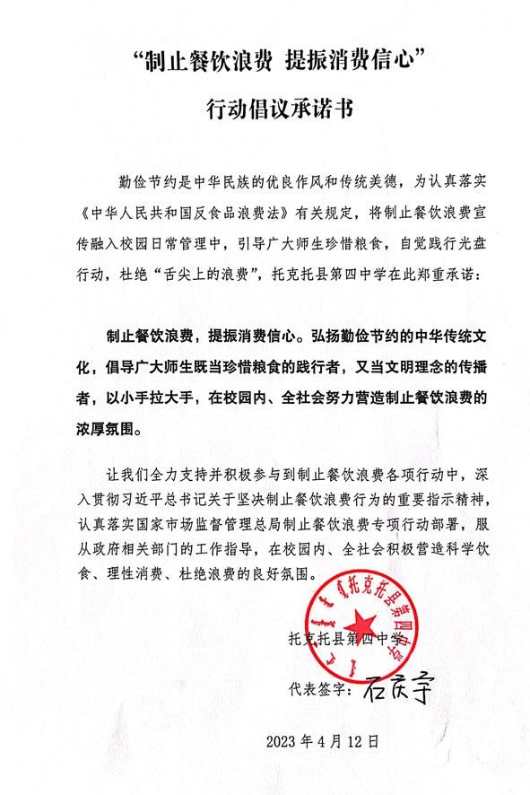 托克托县第四中学.jpg