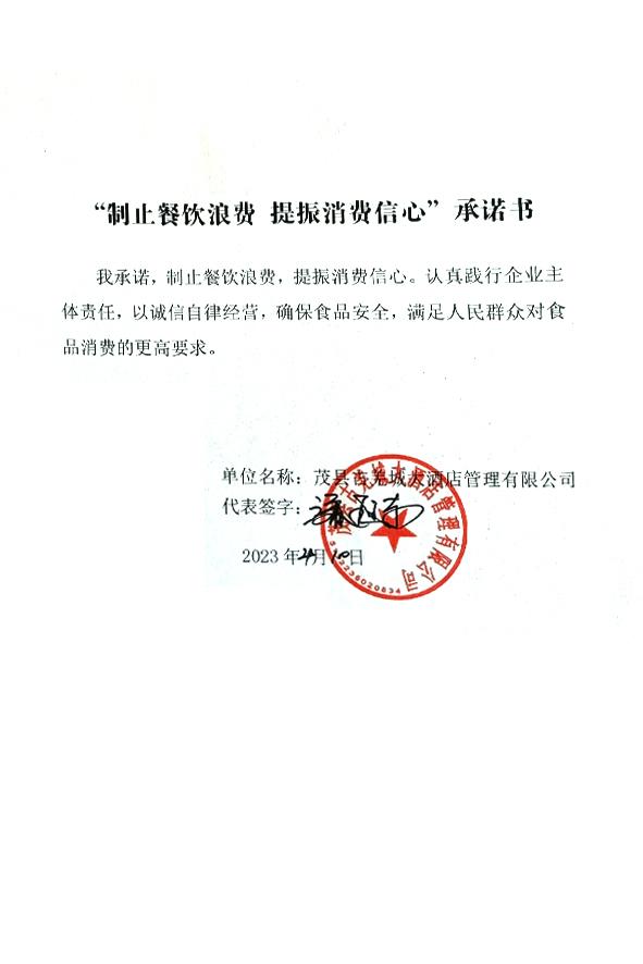 茂县古羌城大酒店管理有限公司.jpg
