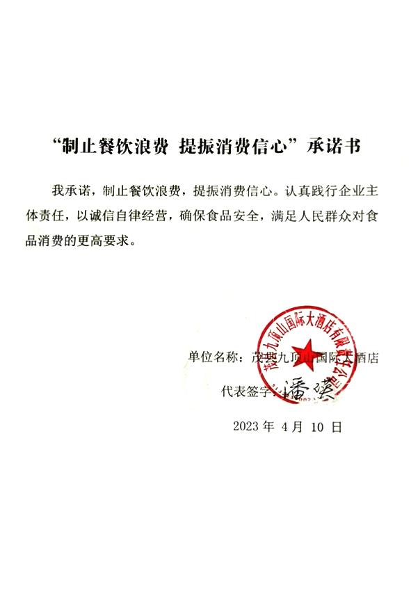 茂县九顶山国际大酒店有限责任公司.jpg