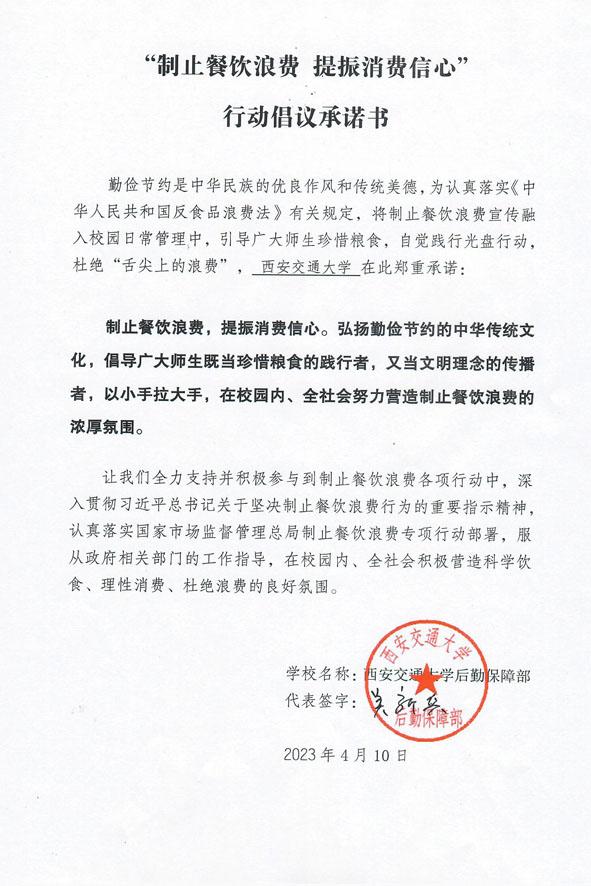 西安交通大学后勤保障部.jpg
