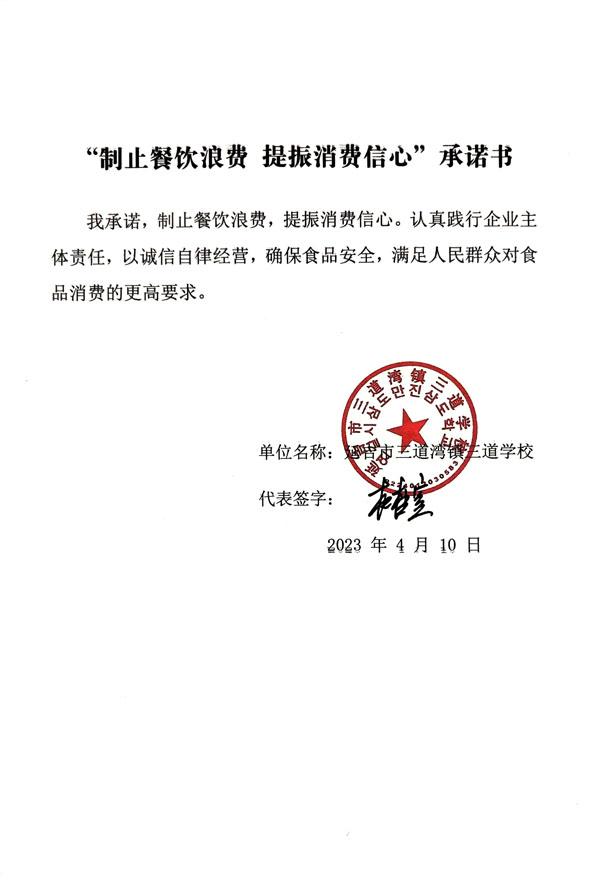 延吉市三道湾镇三道学校.jpg