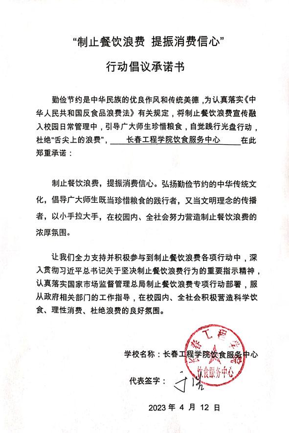长春工程学院饮食服务中心.jpg