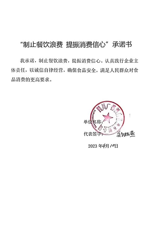 四川广都酒店管理有限公司.jpg