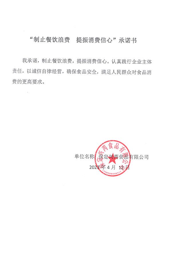 保定兴芮食品有限公司.jpg