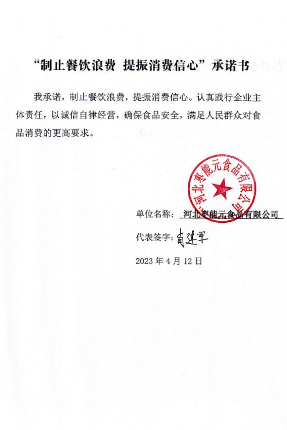 河北枣能元食品有限公司.jpg