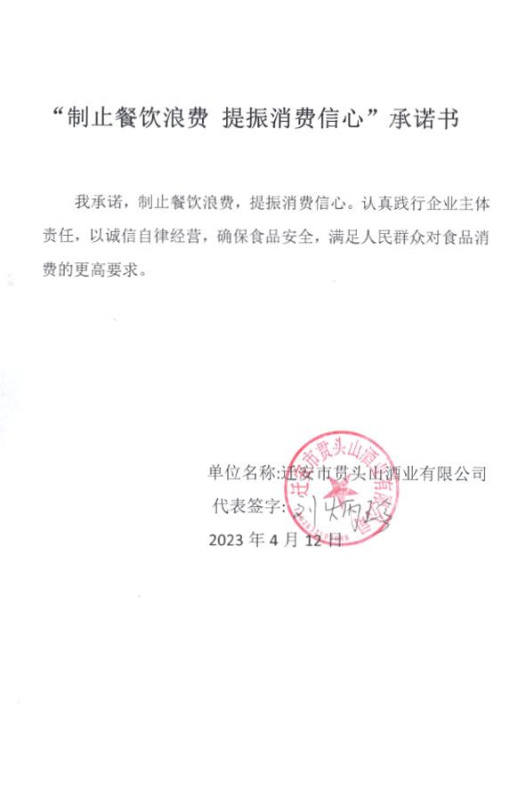 迁安市贯头山酒业有限公司.jpg