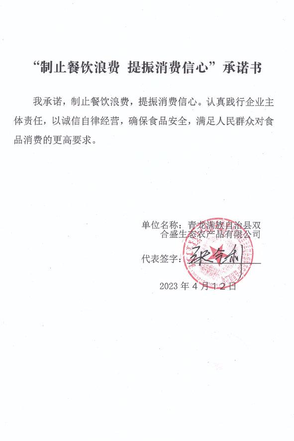 青龙满族自治县双合盛生态农产品有限公司.jpg