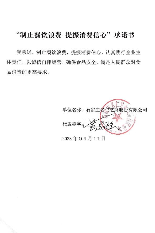 石家庄名仁芝麻股份有限公司.jpg