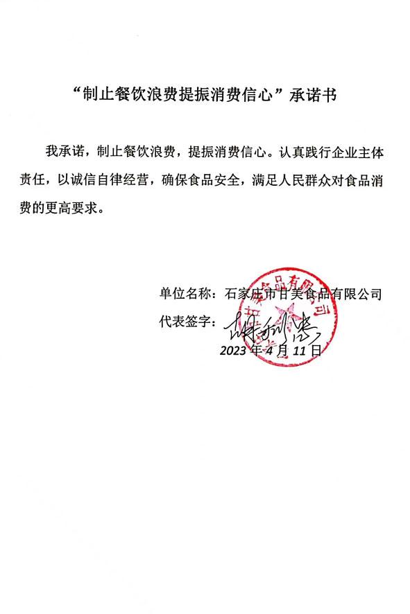 石家庄市甘美食品有限公司.jpg