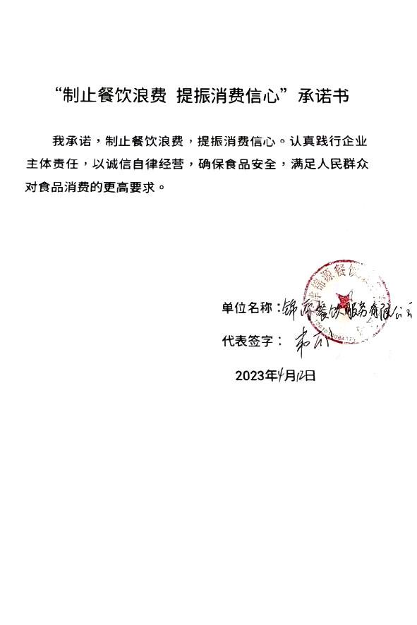 天津锦源餐饮服务有限公司.jpg