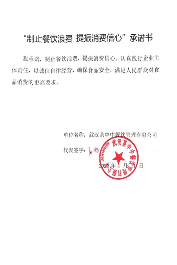 武汉茶中中餐饮管理有限公司.jpg