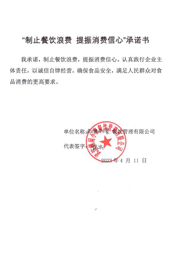武汉德闲小聚餐饮管理有限公司.jpg