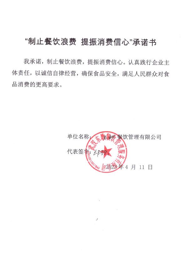 武汉东歌餐饮管理服务有限公司.jpg