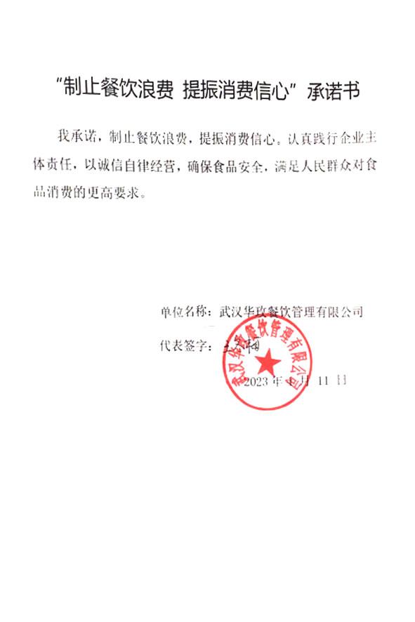 武汉华玫餐饮管理有限公司.jpg