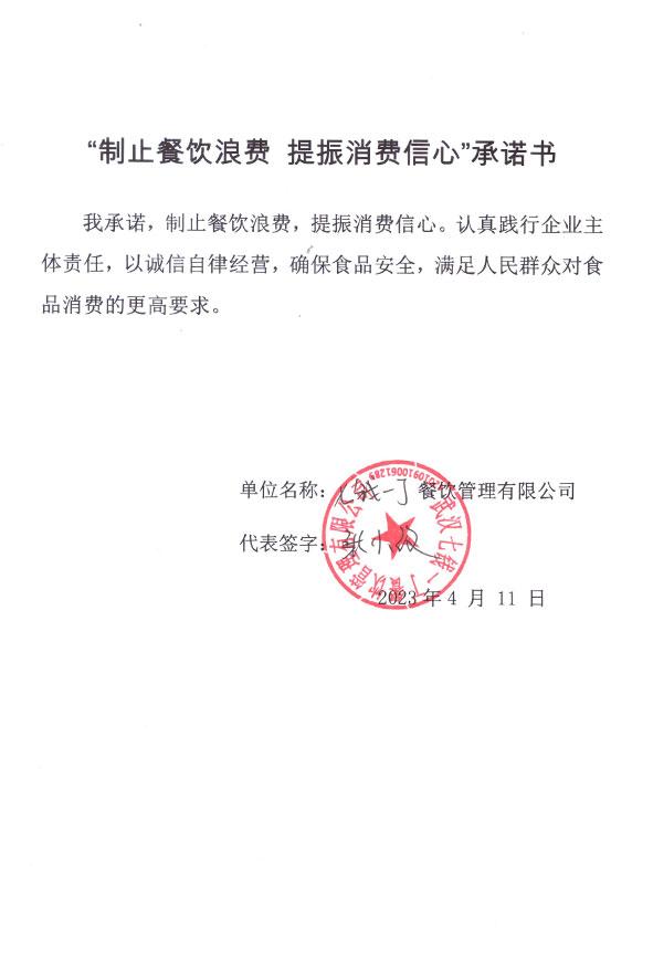 武汉七钱一丁餐饮管理有限公司.jpg