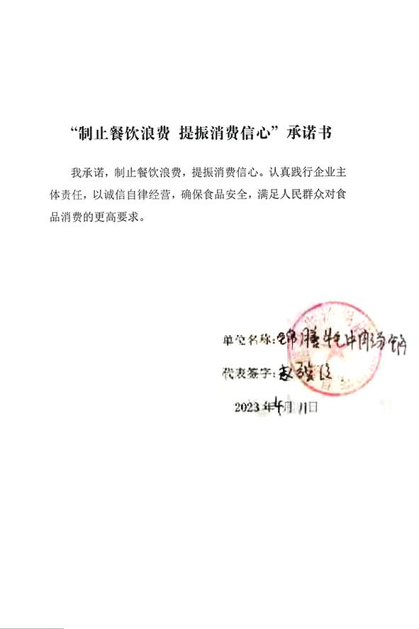 茂县锦膳牦牛汤锅店.jpg