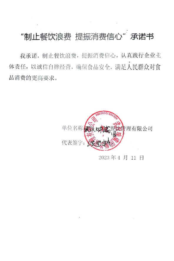 武汉味满园餐饮管理有限公司.jpg