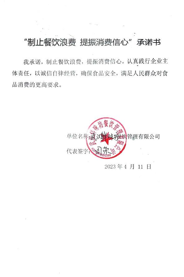 武汉鲜味坊餐饮管理有限公司.jpg