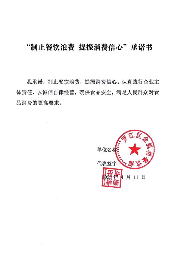 罗江区金凯利餐饮部.jpg