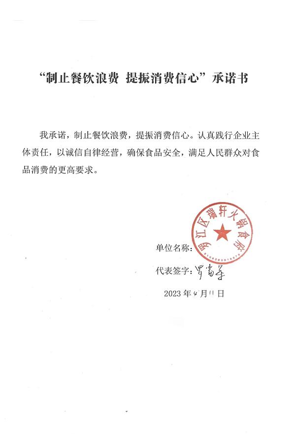 罗江区瑞轩火锅食府.jpg