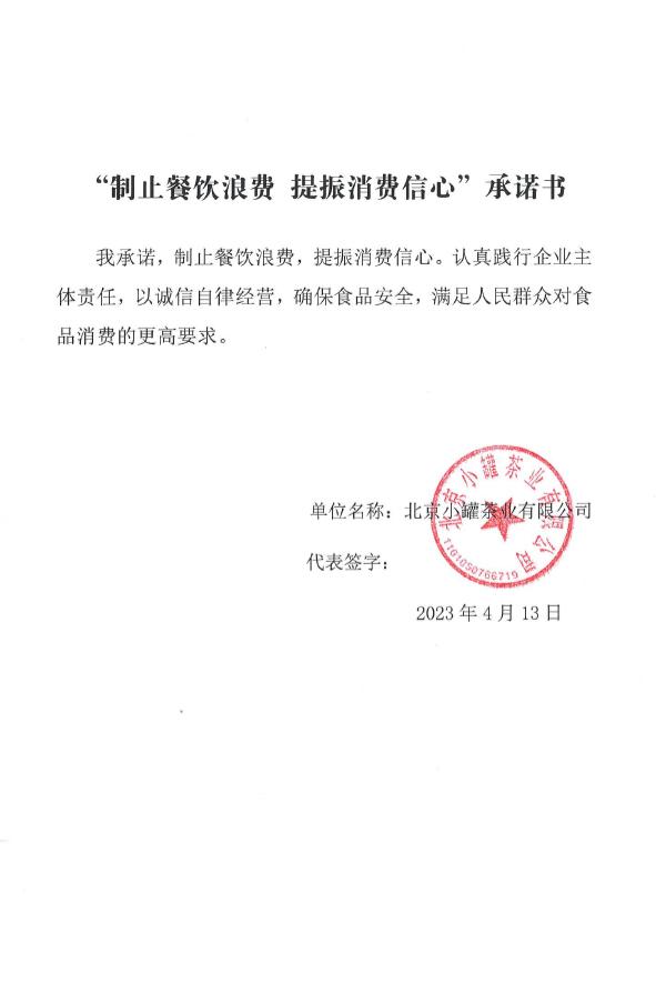 北京小罐茶叶有限公司.jpg