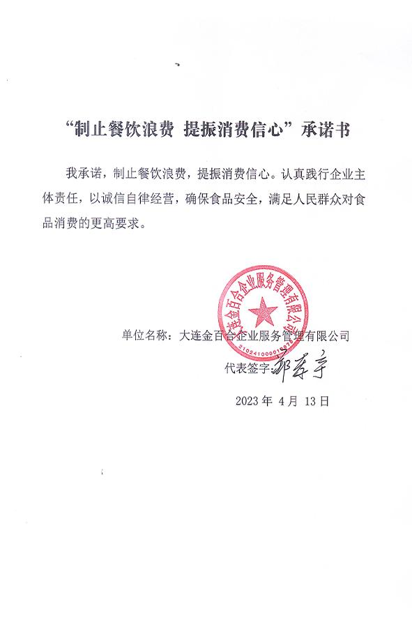 大连金百合企业服务管理有限公司.jpg