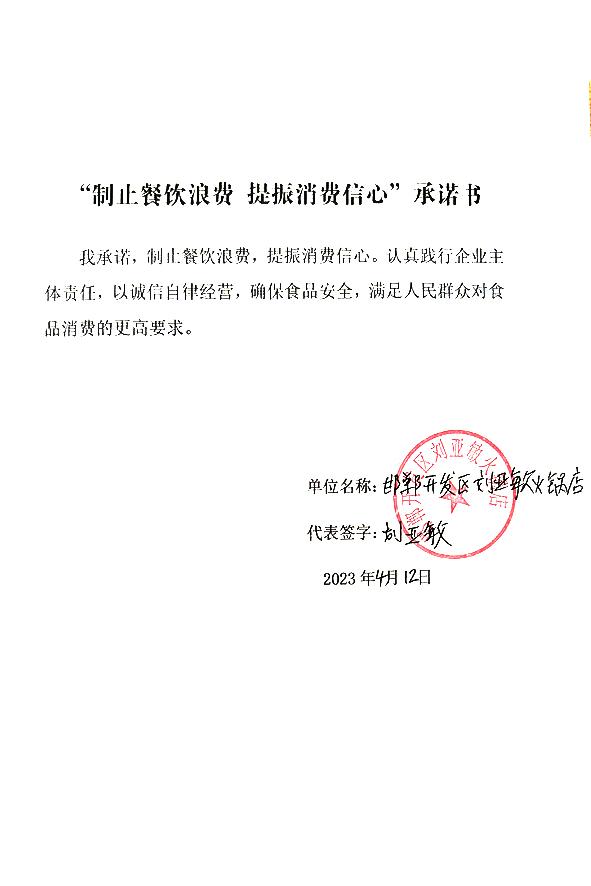 邯郸开发区刘亚敏火锅店.JPG