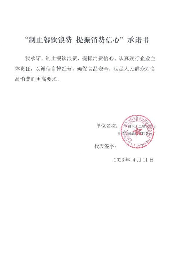 北京将太无二餐饮有限责任公司海淀第四分公司.jpg