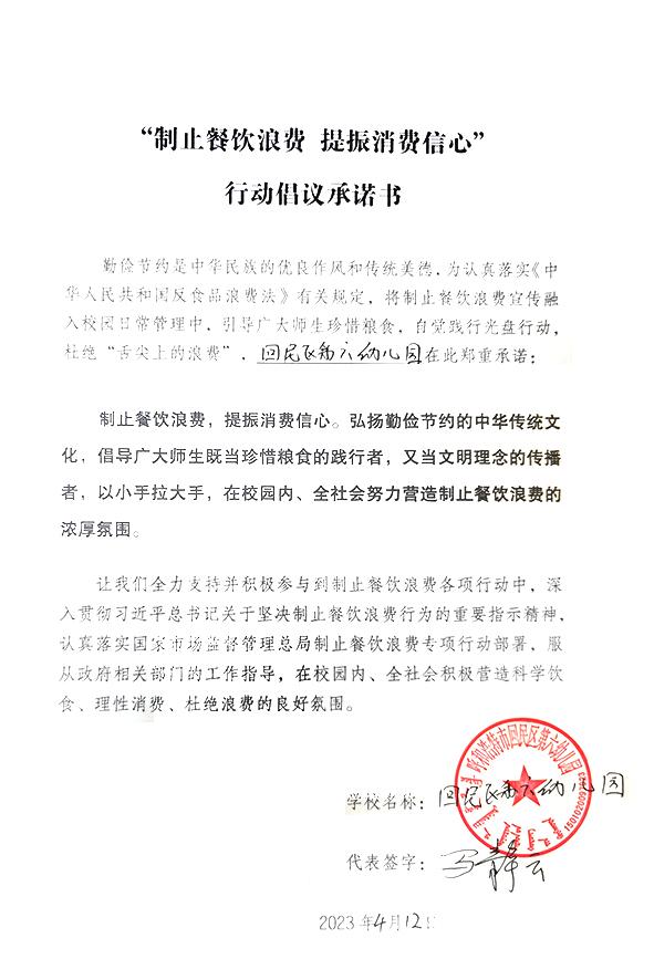 呼和浩特市回民区第六幼儿园.jpg