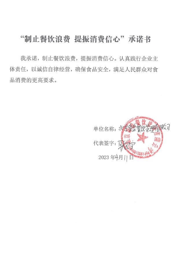北京枭泉餐饮管理有限公司.jpg