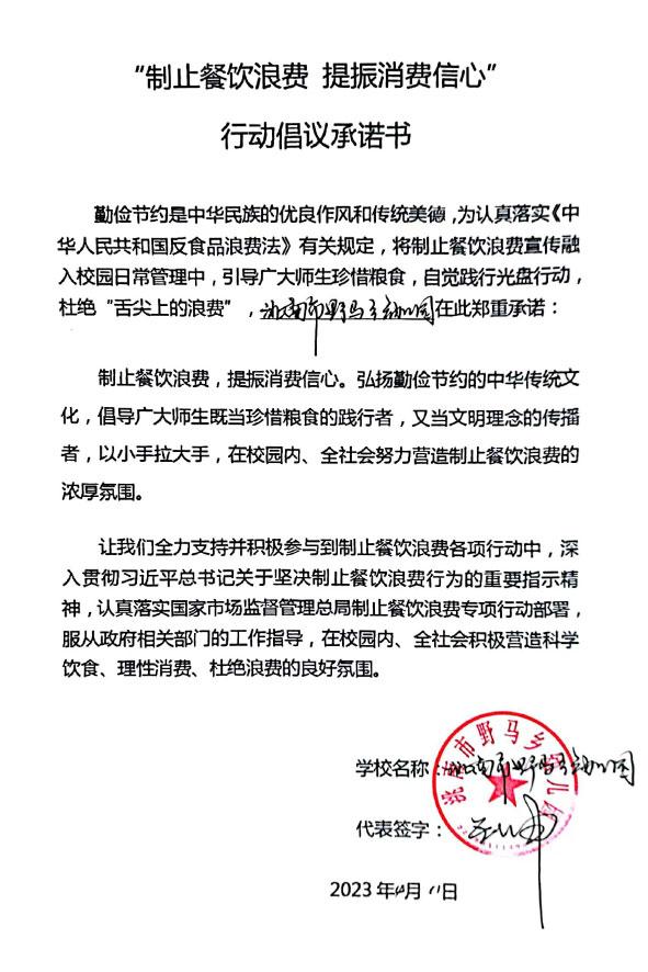 洮南市野马乡幼儿园.jpg