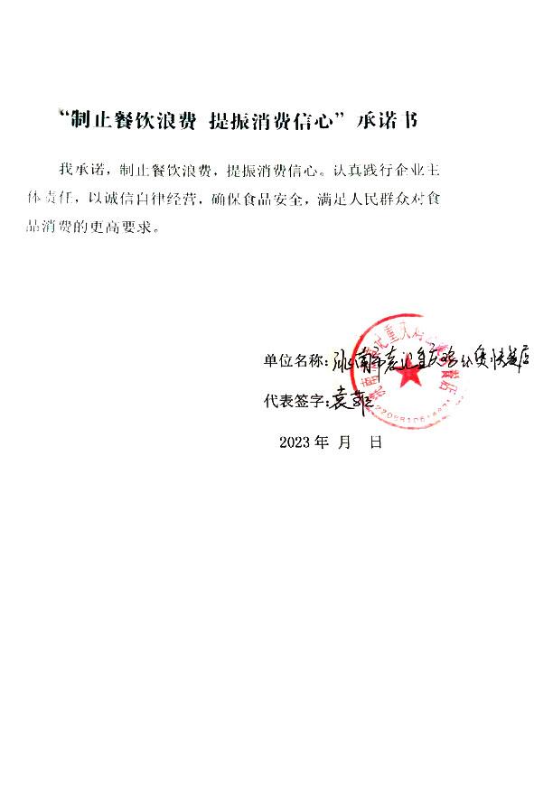 洮南市袁记重庆鸡公煲快餐店.jpg