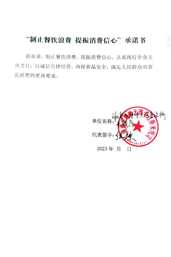 洮南市臻味大理寺过桥米线店.jpg