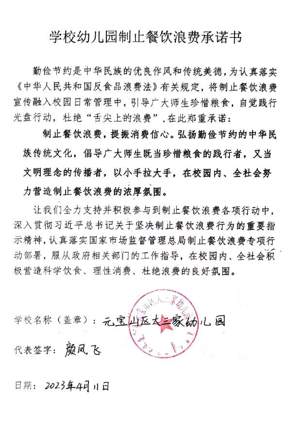 元宝山区大三家幼儿园.jpg