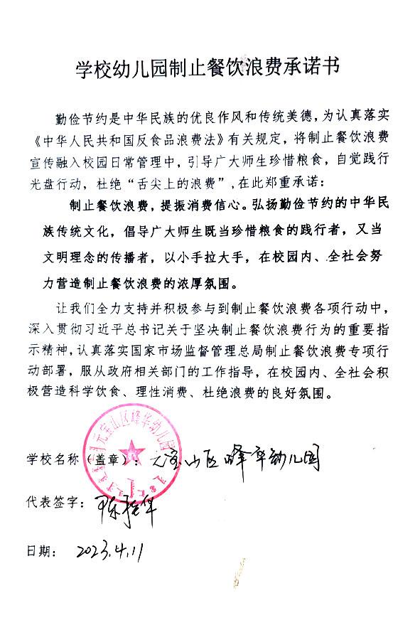 元宝山区峰华幼儿园.jpg