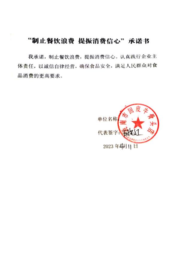 洮南市回皮牛骨头店.jpg