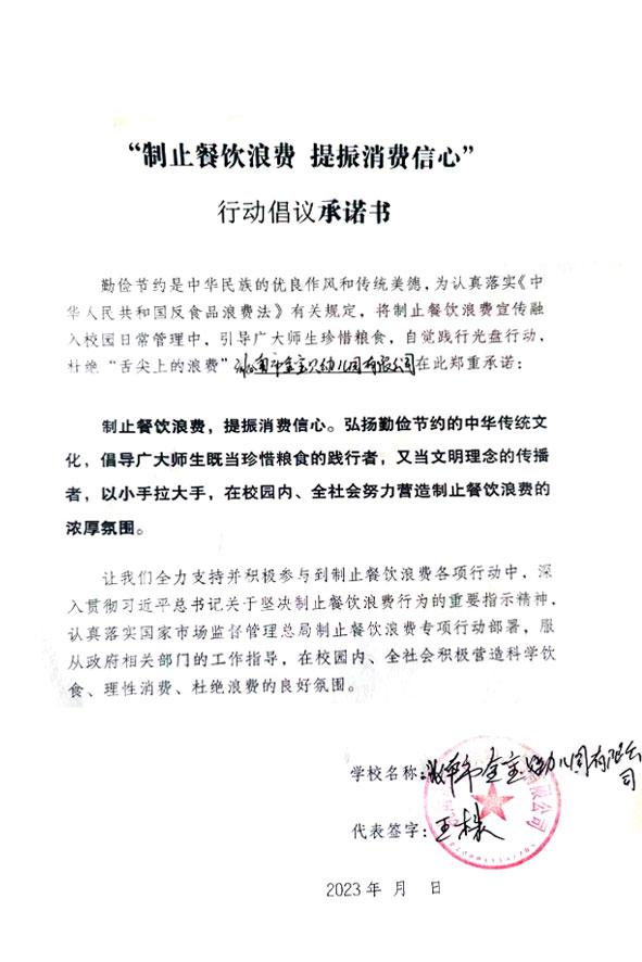 洮南市金宝贝幼儿园有限公司.jpg