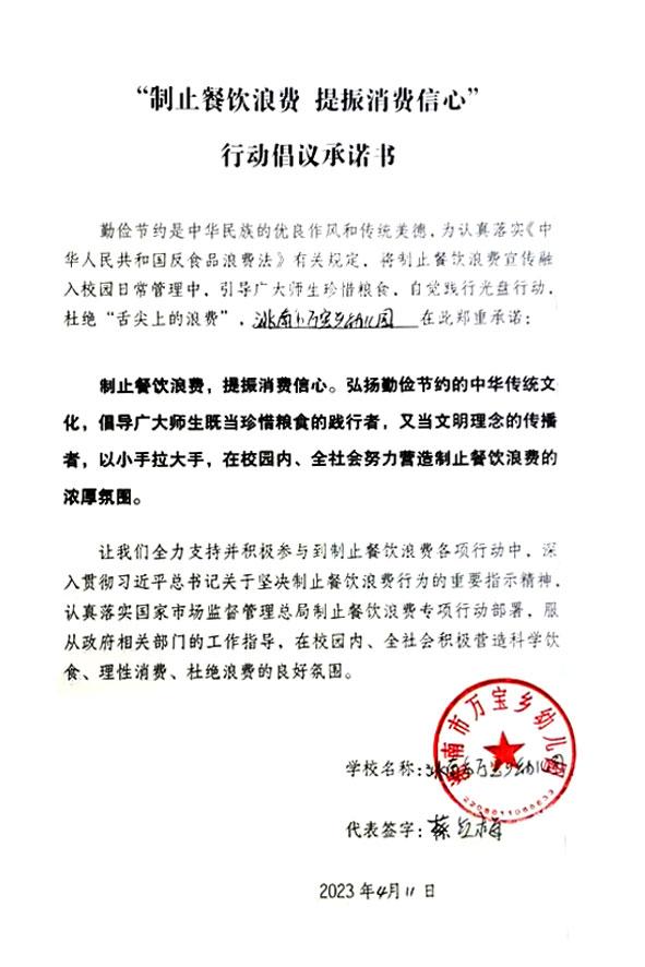 洮南市万宝乡幼儿园.jpg