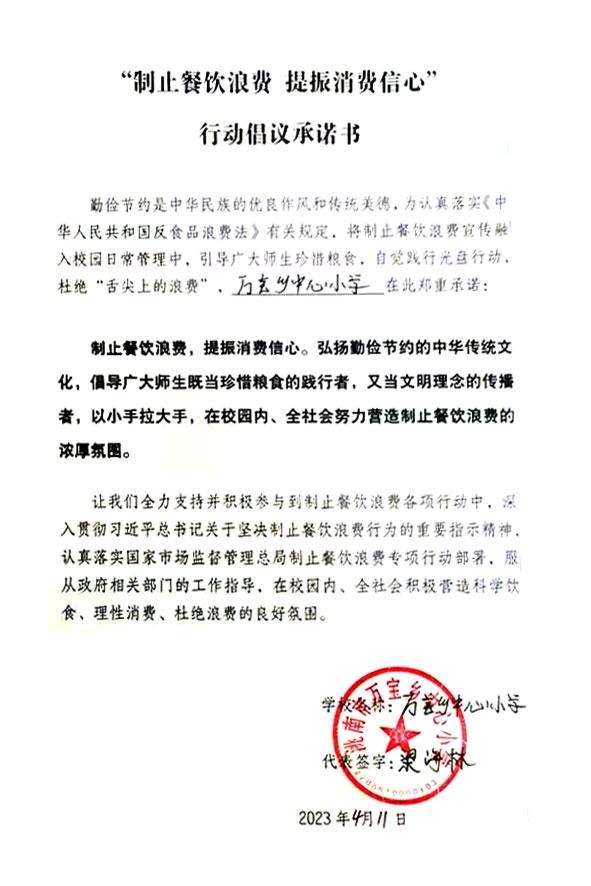 洮南市万宝乡中心小学.jpg