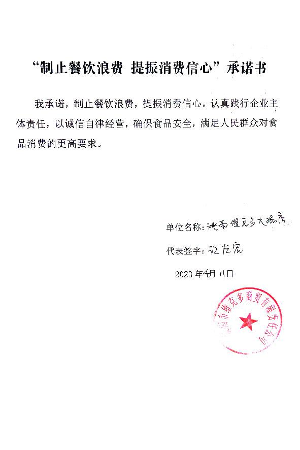 洮南市维克多商贸有限责任公司.jpg