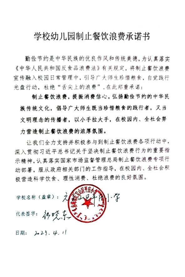 元宝山区平庄小学.jpg